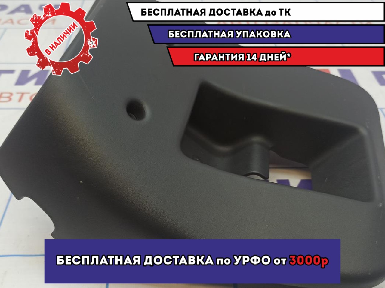 Кожух рулевой колонки нижний Renault Logan 2 484727666R.